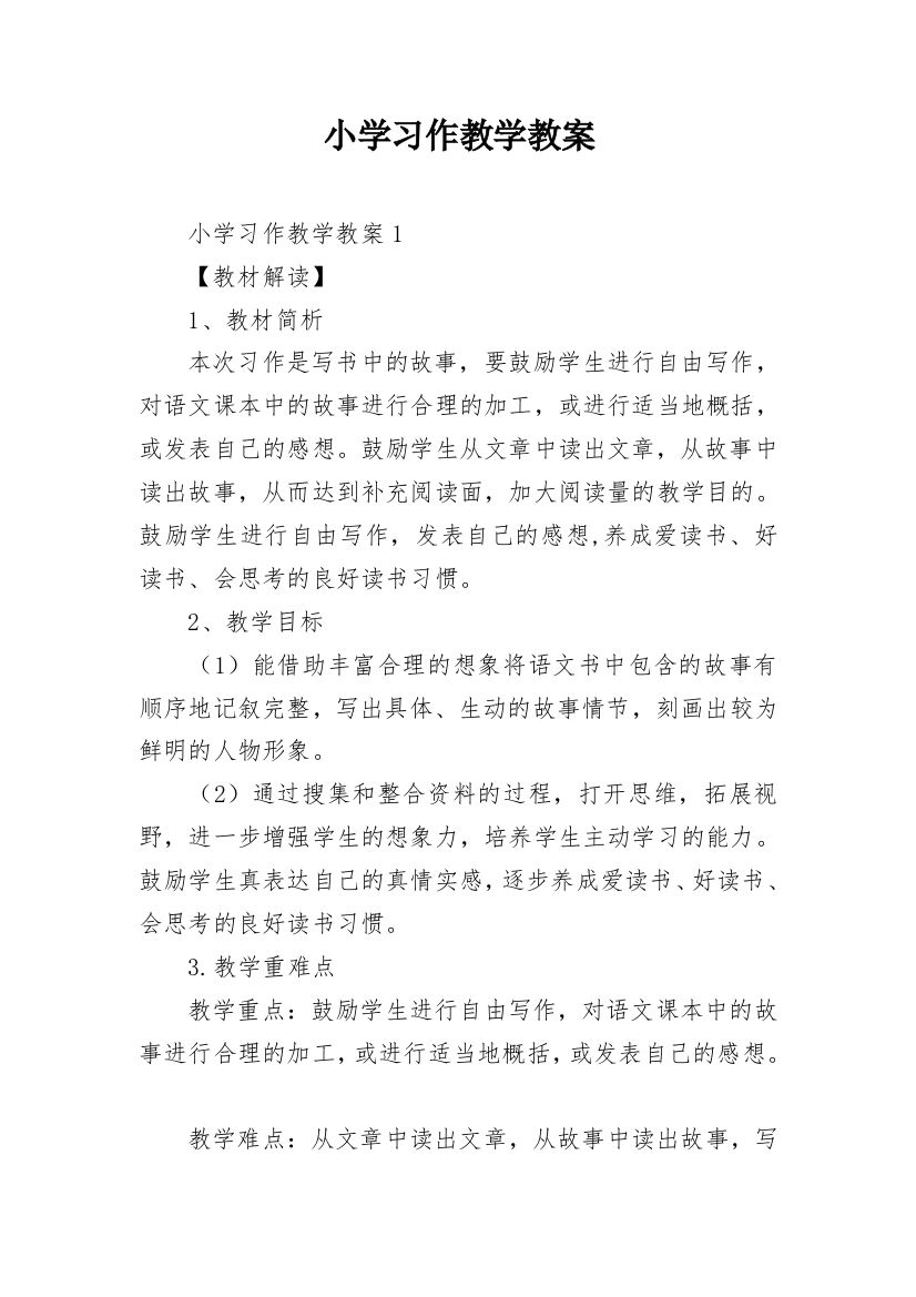 小学习作教学教案_3