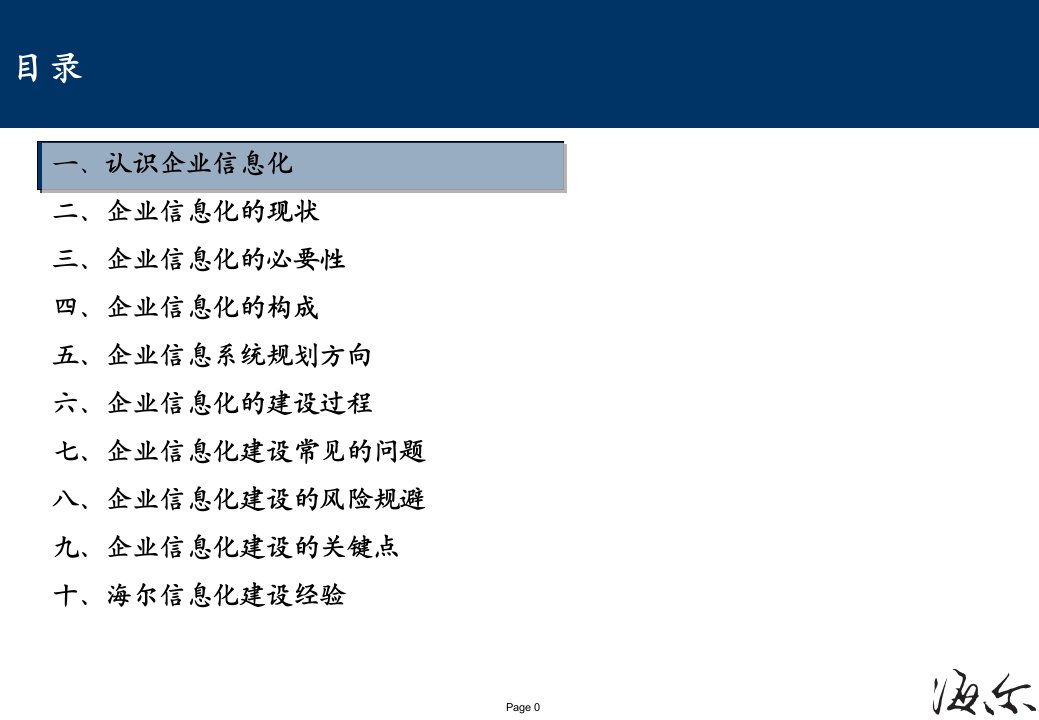 企业信息化培训PPT