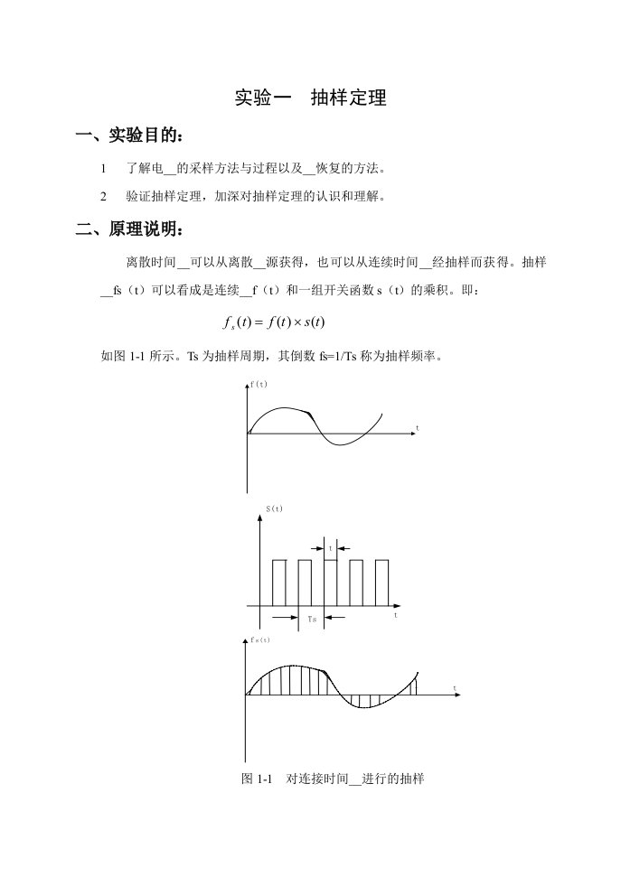 信号与系统实验指导书