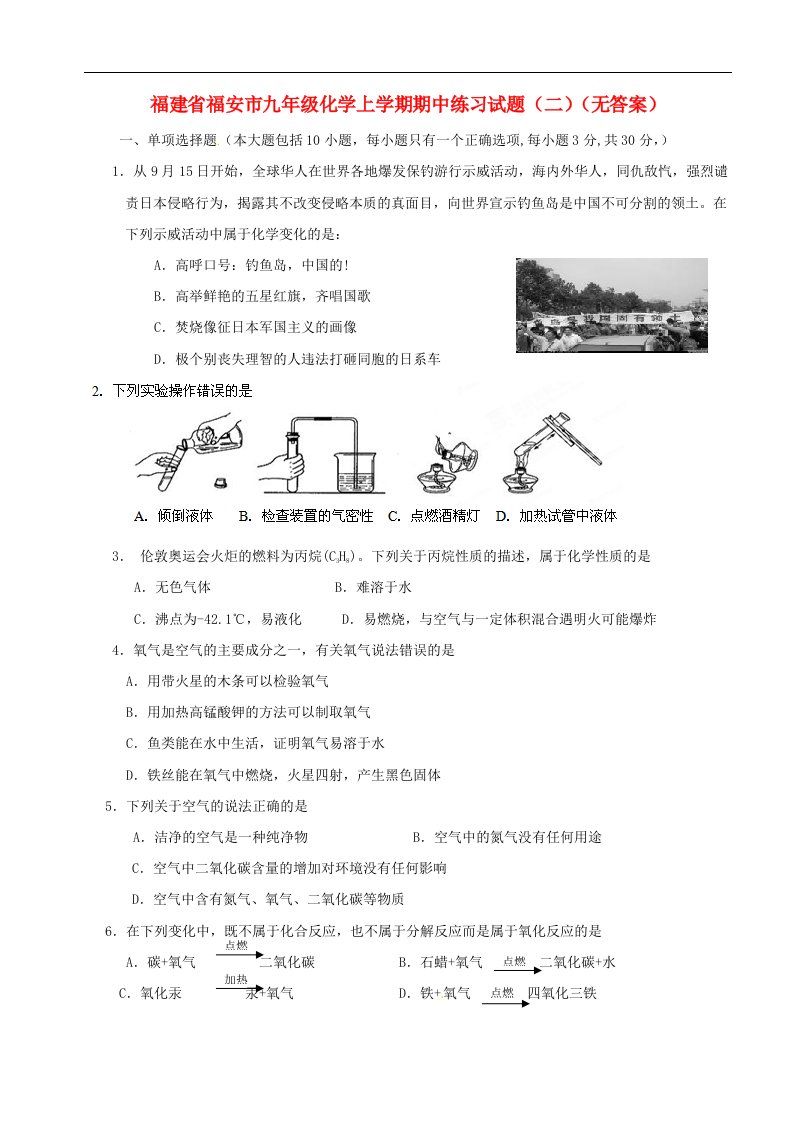 福建省福安市九级化学上学期期中练习试题（二）（无答案）