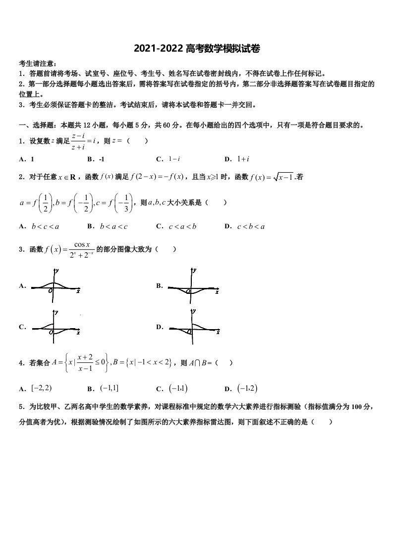 2022届陕西省尚德中学高三最后一卷数学试卷含解析