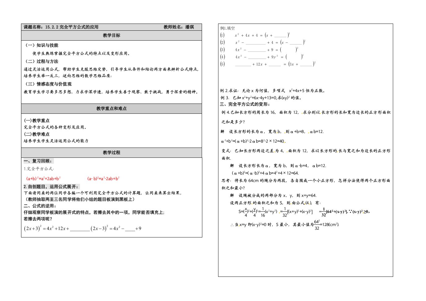 完全平方公式的应用教案