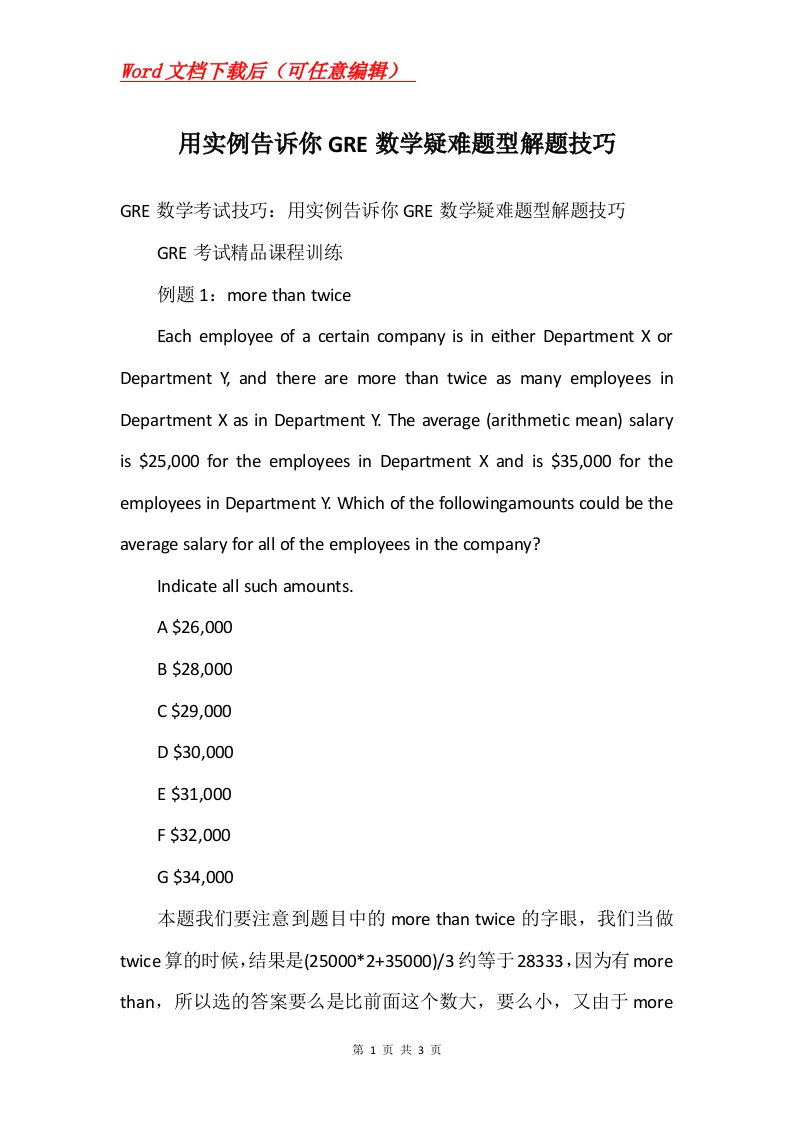 用实例告诉你GRE数学疑难题型解题技巧