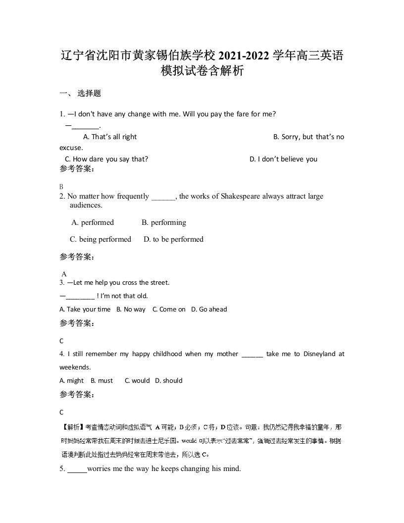 辽宁省沈阳市黄家锡伯族学校2021-2022学年高三英语模拟试卷含解析