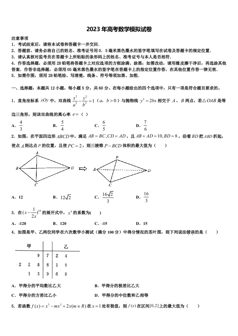 福建省福州市长乐区长乐高级中学2023届高三下学期第五次调研考试数学试题含解析