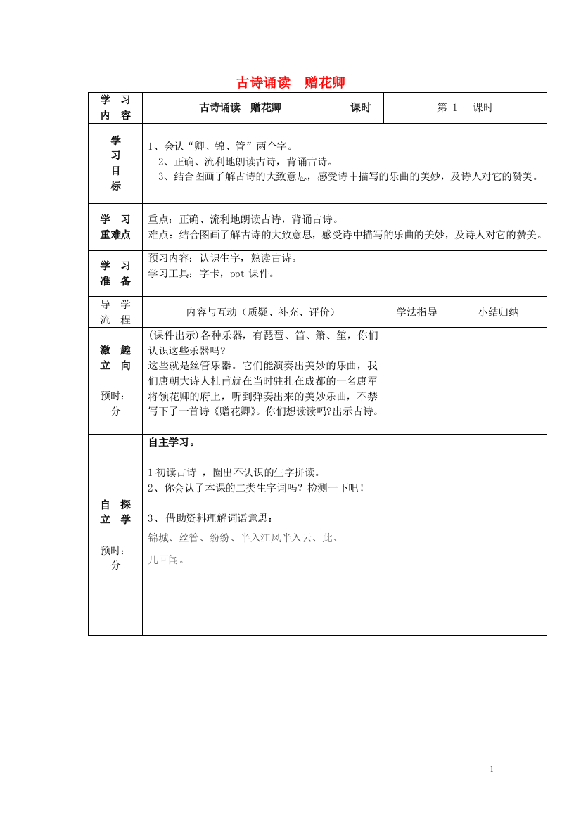 2015春二年级语文下册《古诗诵读