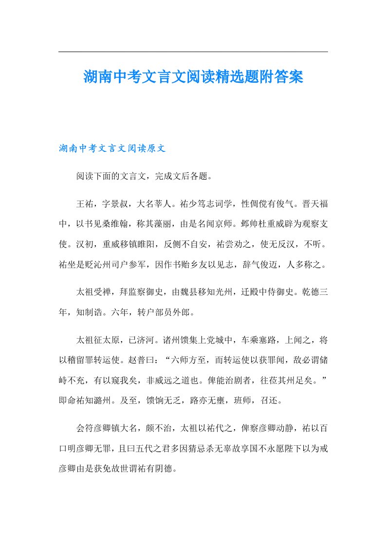 湖南中考文言文阅读精选题附答案