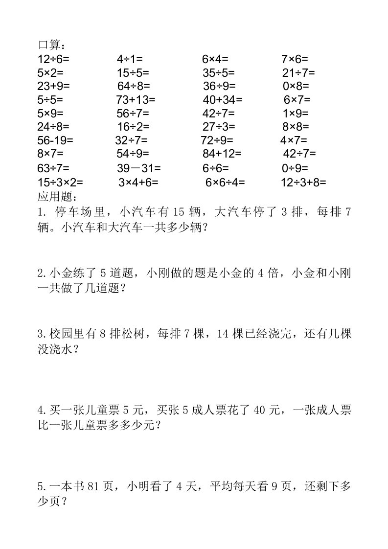 二年级上学期数学题集可直接打印