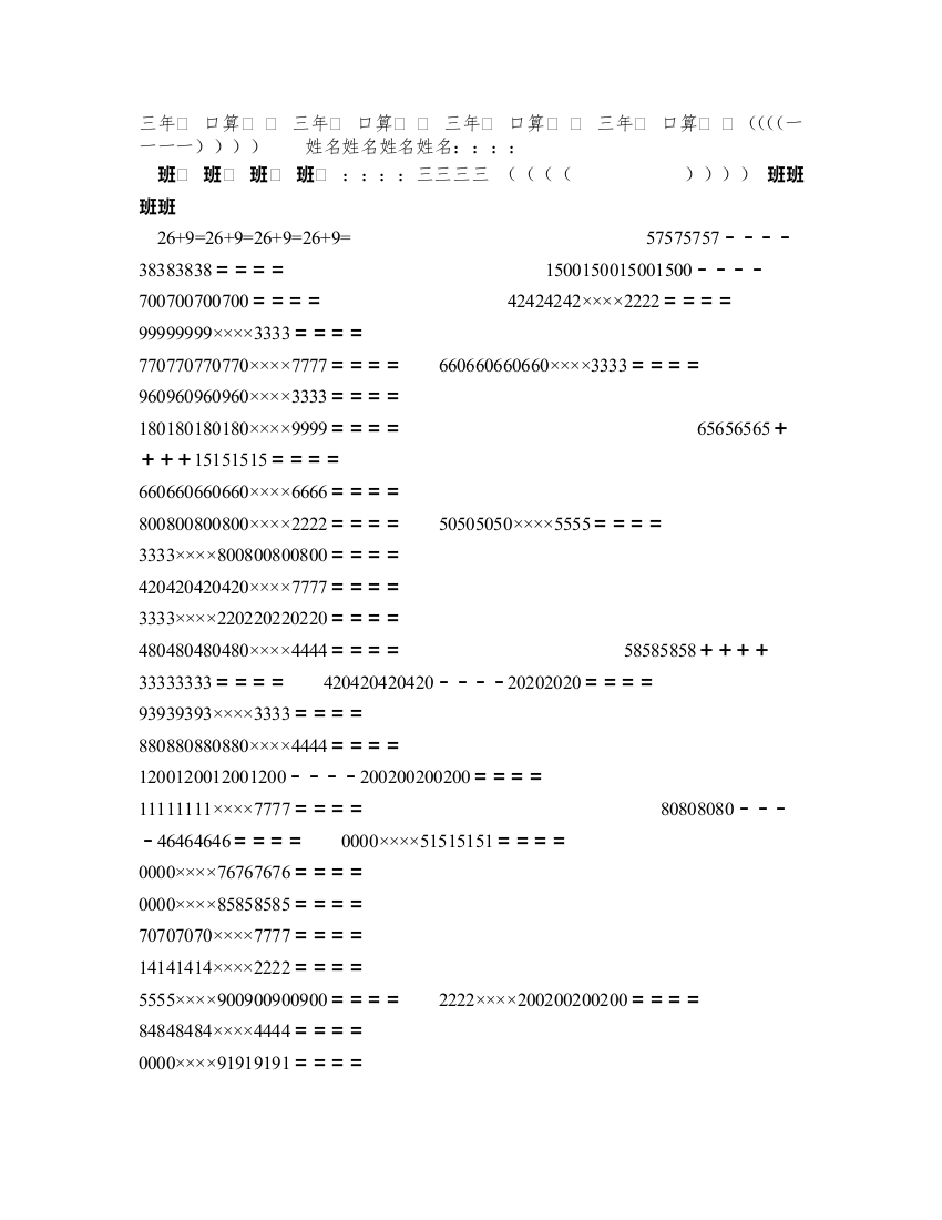 【小学数学】三年级口算题练习1