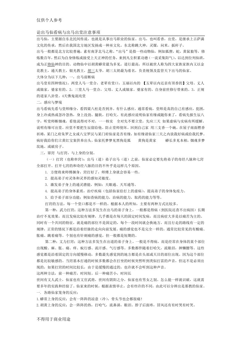 论出马仙看病与出马出堂注意事项