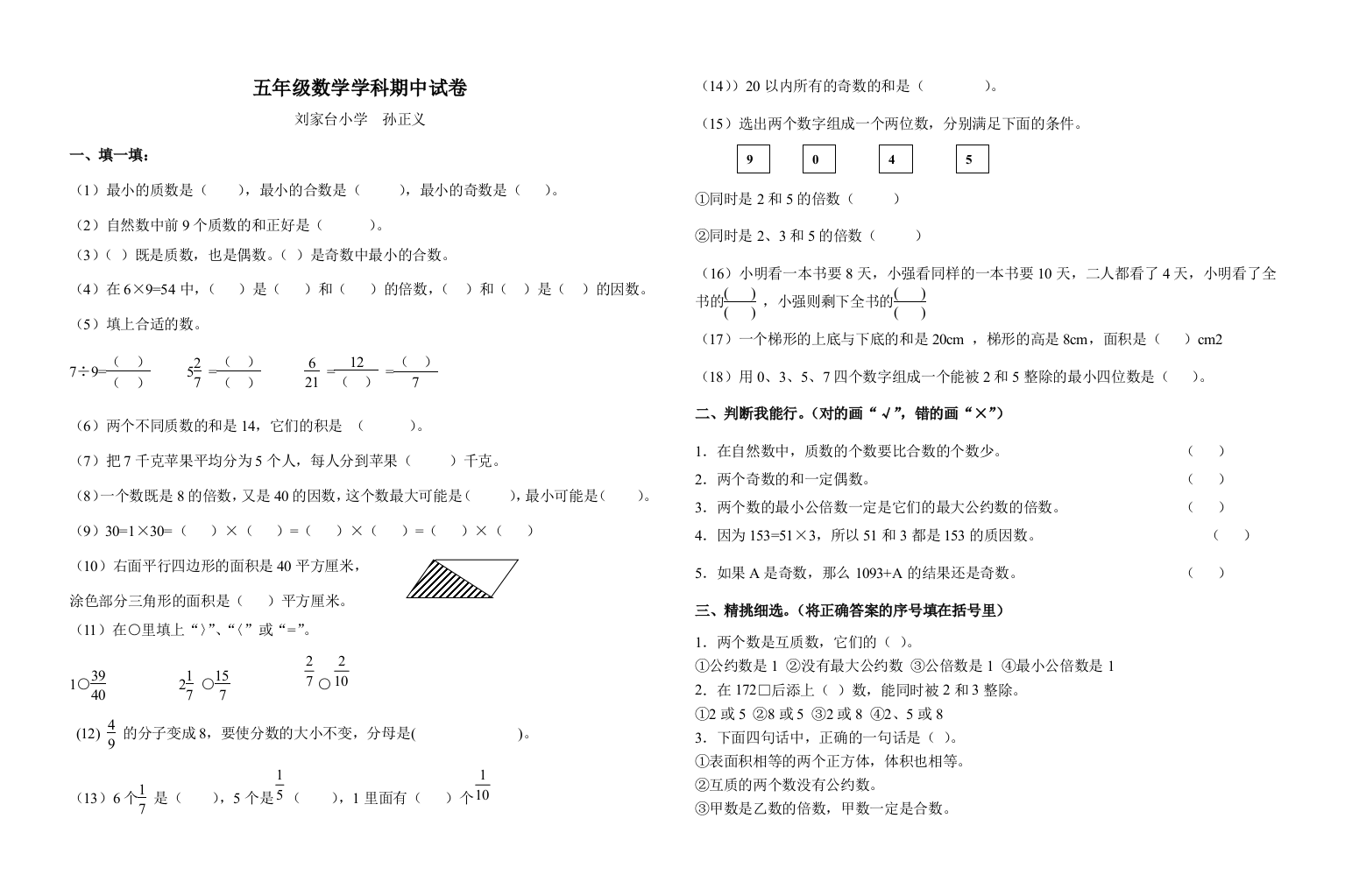 【小学中学教育精选】北师大版五年级数学上册期中试卷及答案