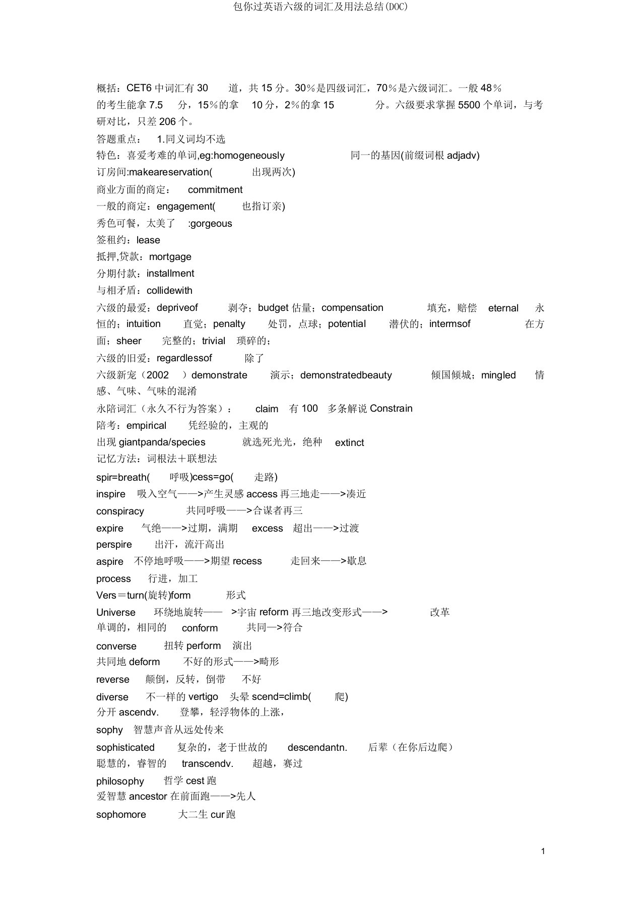 包你过英语六级词汇及用法总结(DOC)