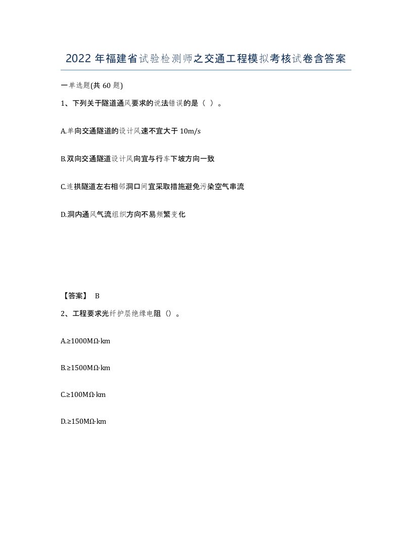 2022年福建省试验检测师之交通工程模拟考核试卷含答案