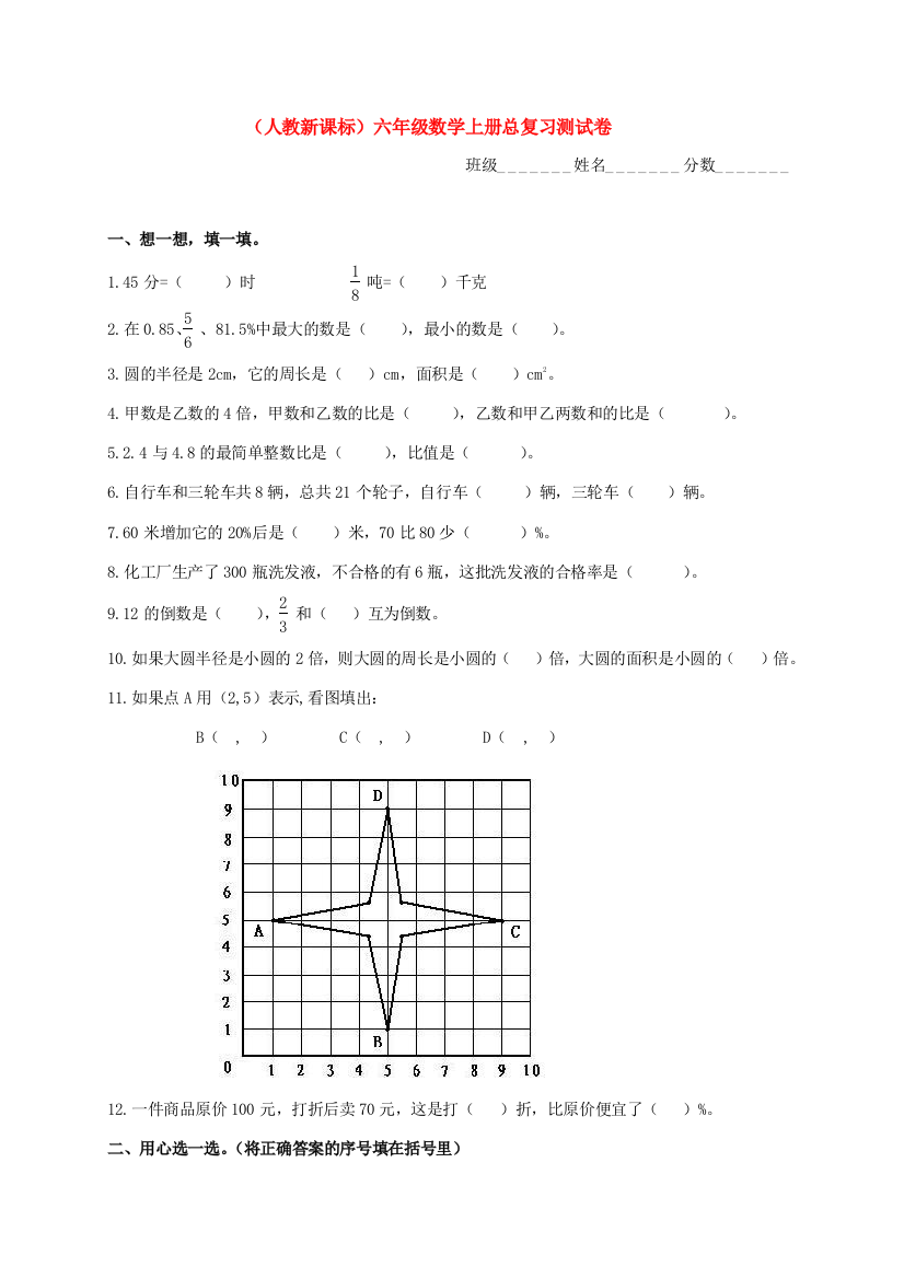 六年级数学上册