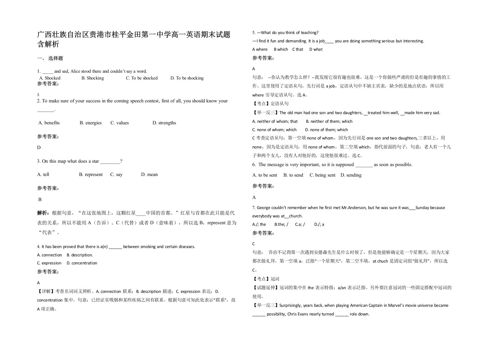 广西壮族自治区贵港市桂平金田第一中学高一英语期末试题含解析