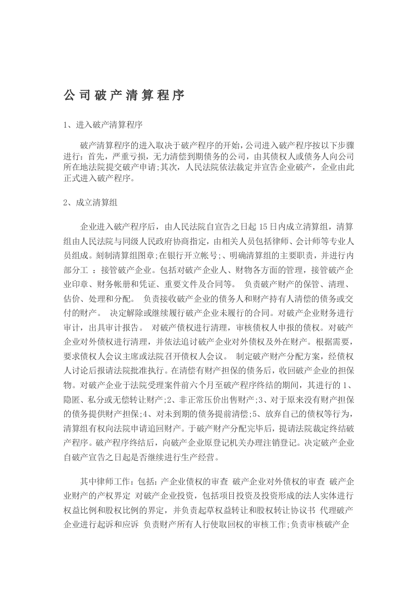 公司破产清算程序