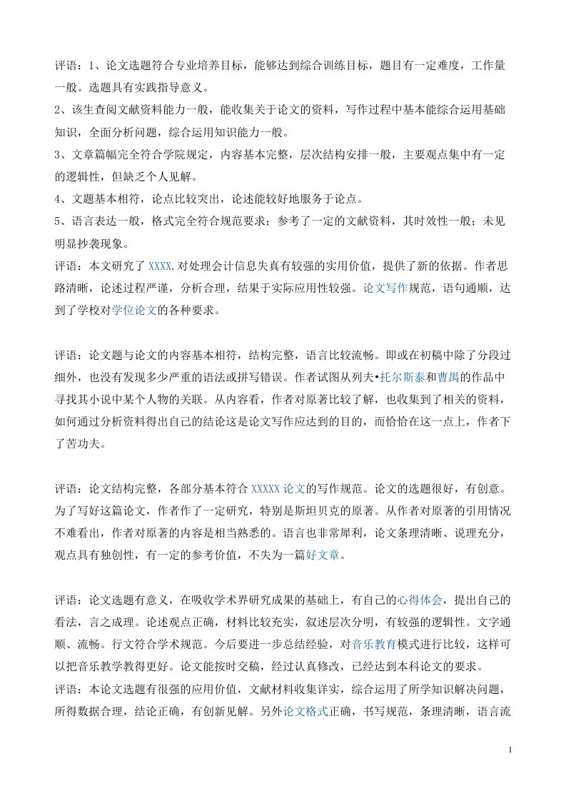 毕业论文指导老师评语及答辩教师评语集锦