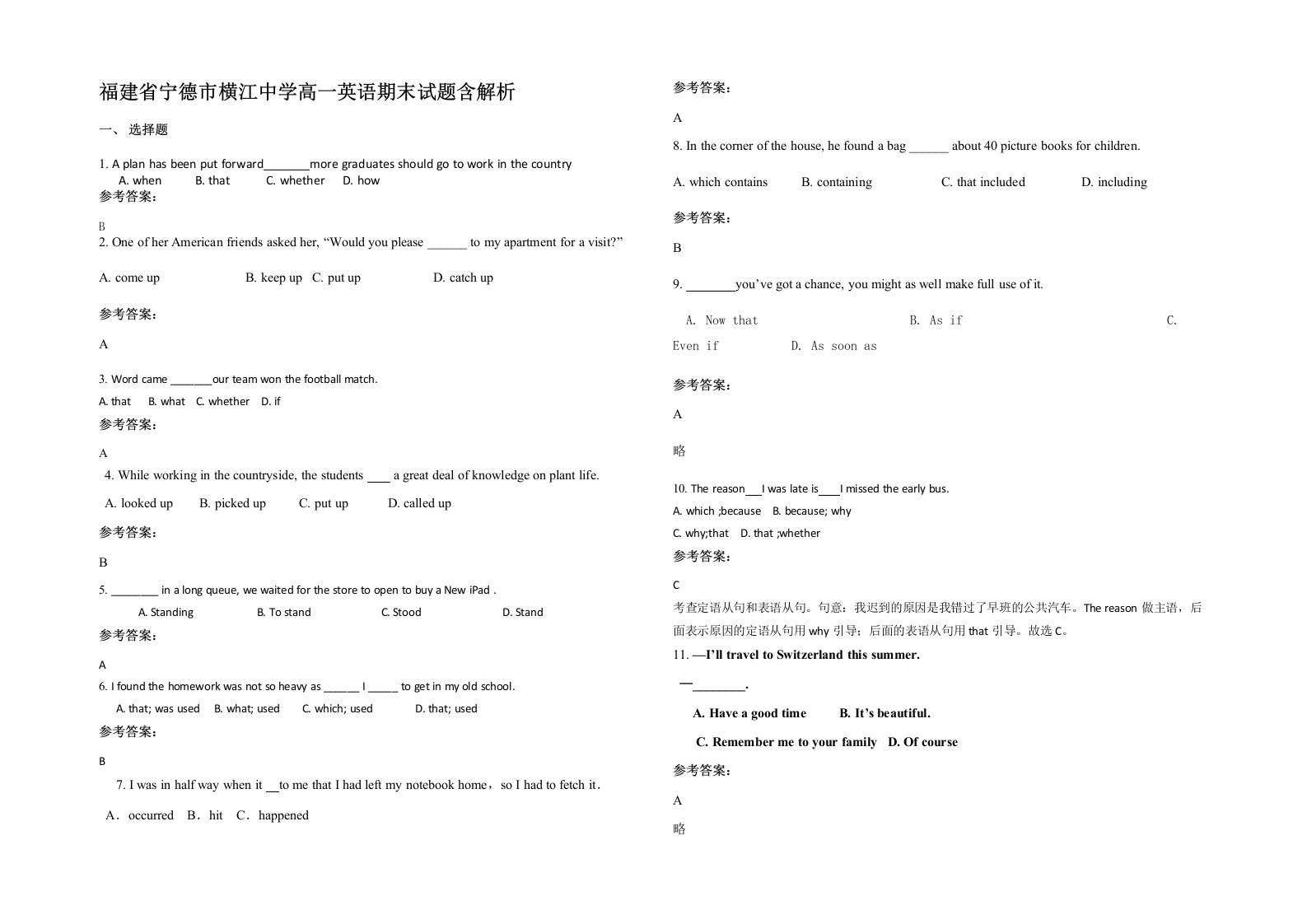 福建省宁德市横江中学高一英语期末试题含解析