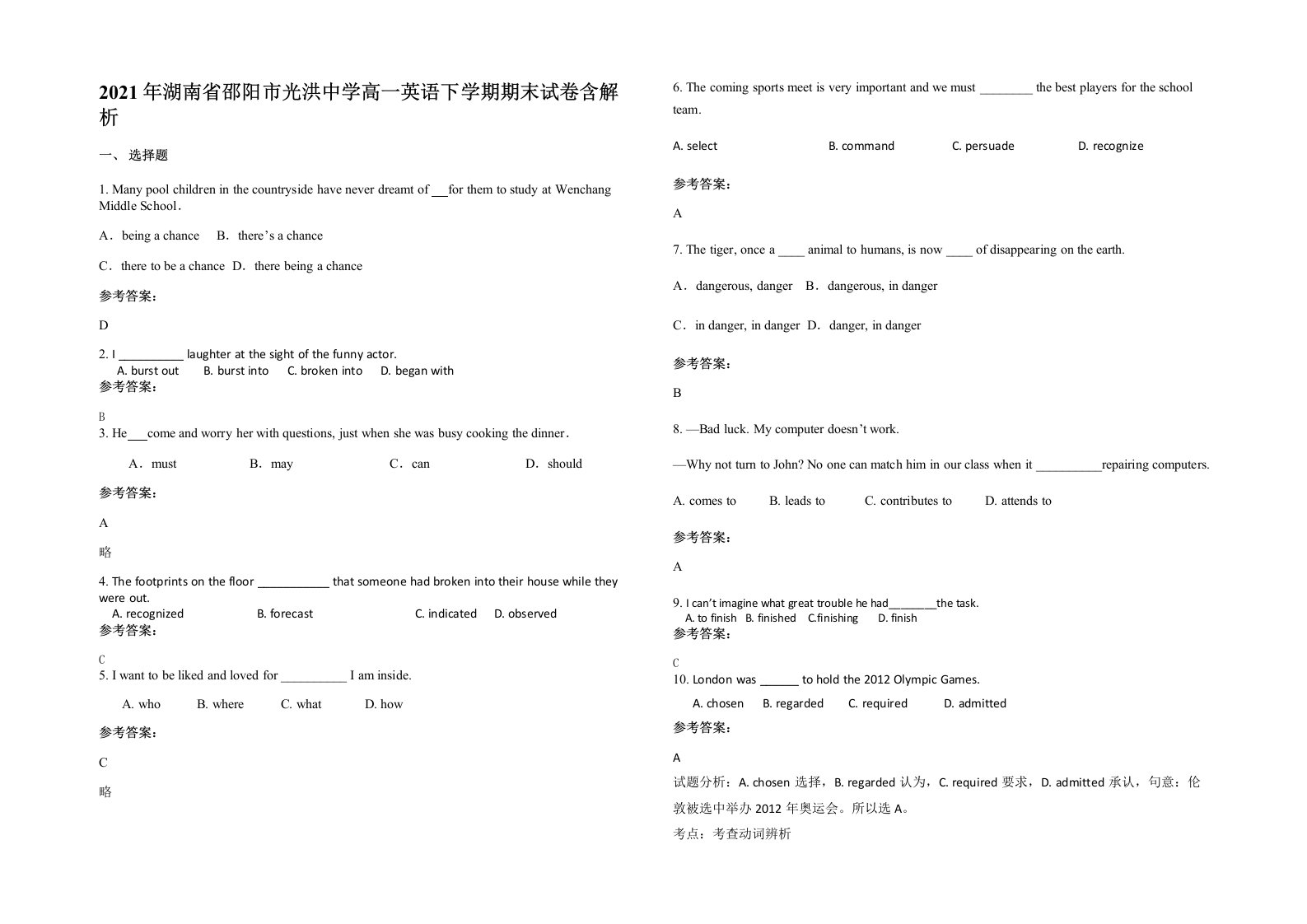 2021年湖南省邵阳市光洪中学高一英语下学期期末试卷含解析