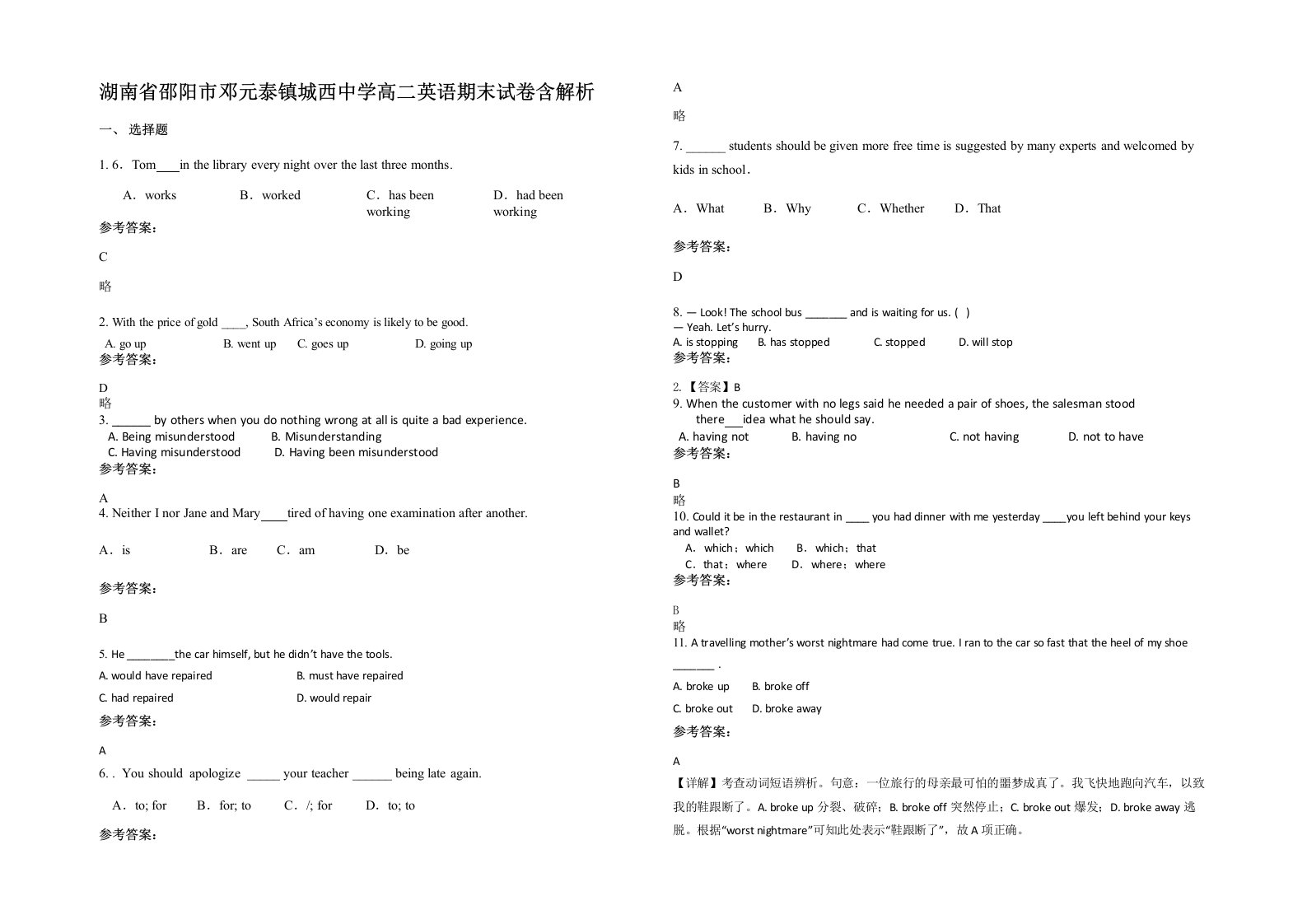 湖南省邵阳市邓元泰镇城西中学高二英语期末试卷含解析