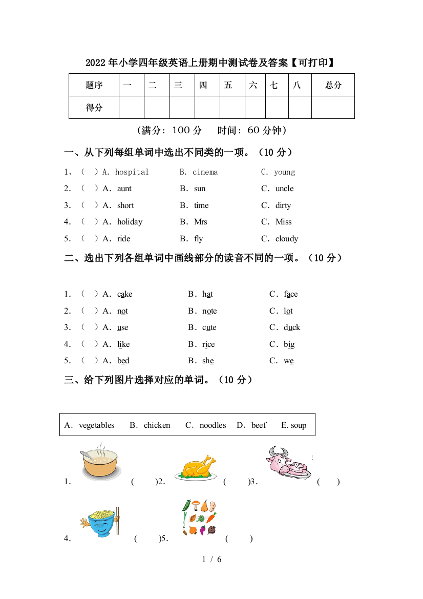 2022年小学四年级英语上册期中测试卷及答案【可打印】