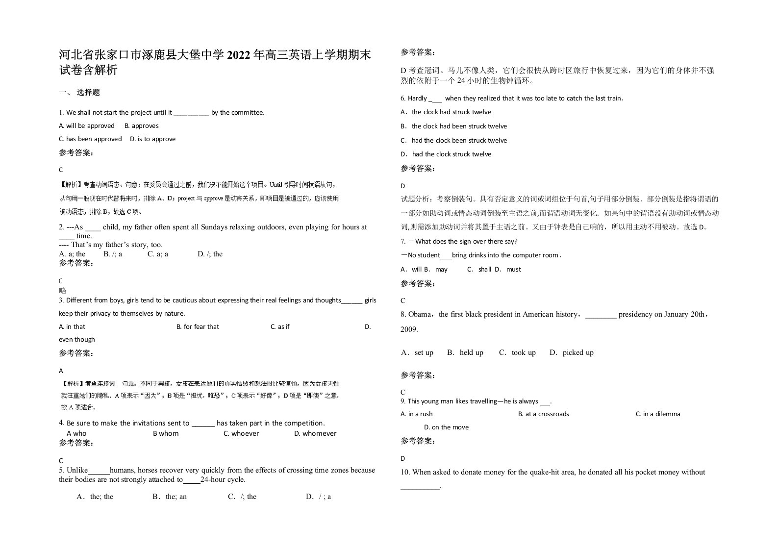 河北省张家口市涿鹿县大堡中学2022年高三英语上学期期末试卷含解析