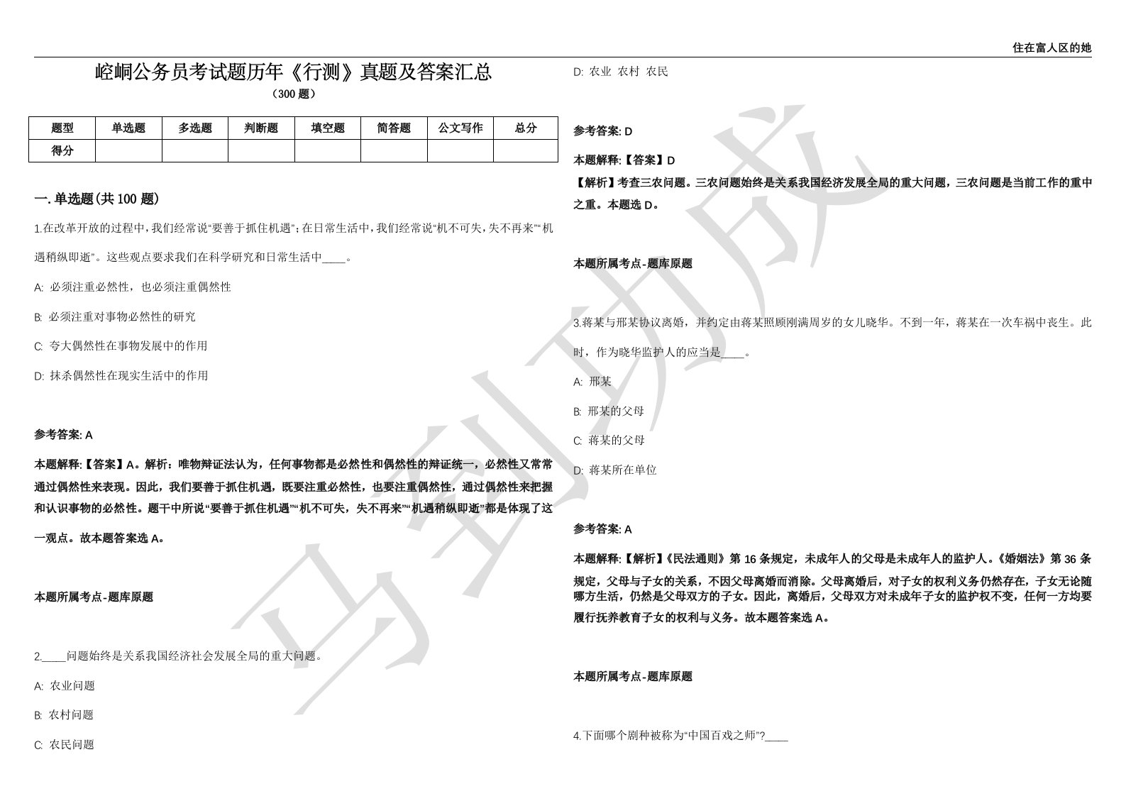 崆峒公务员考试题历年《行测》真题及答案汇总第012期