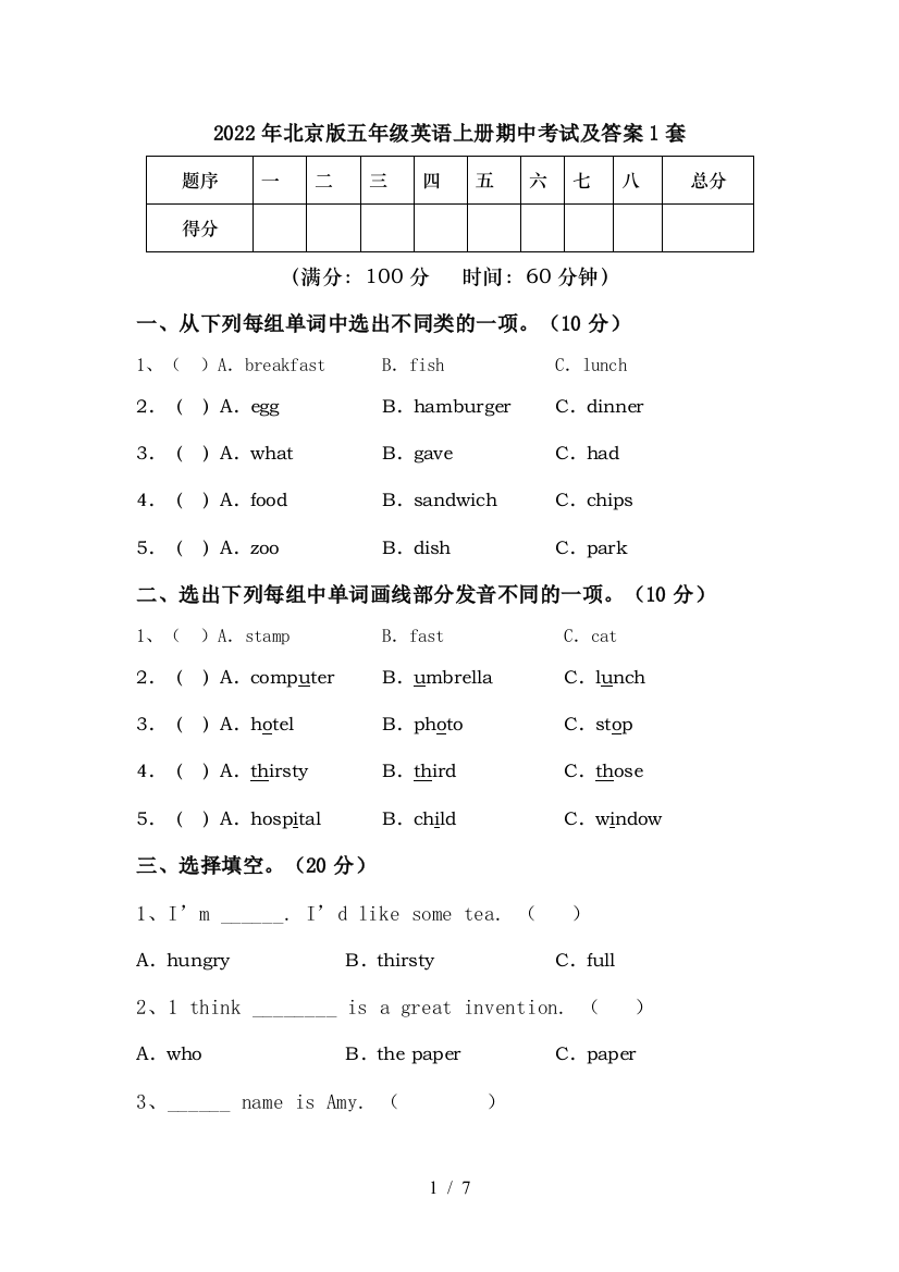 2022年北京版五年级英语上册期中考试及答案1套