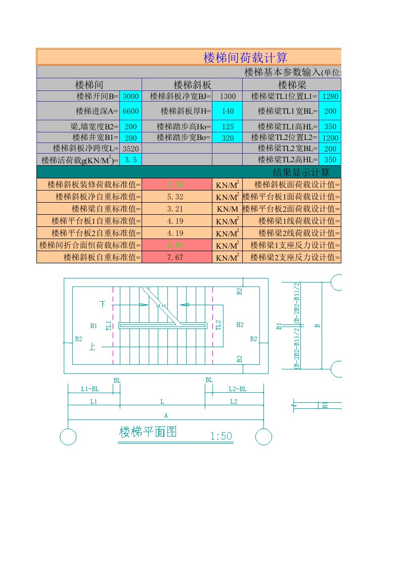 楼梯荷载计算详细