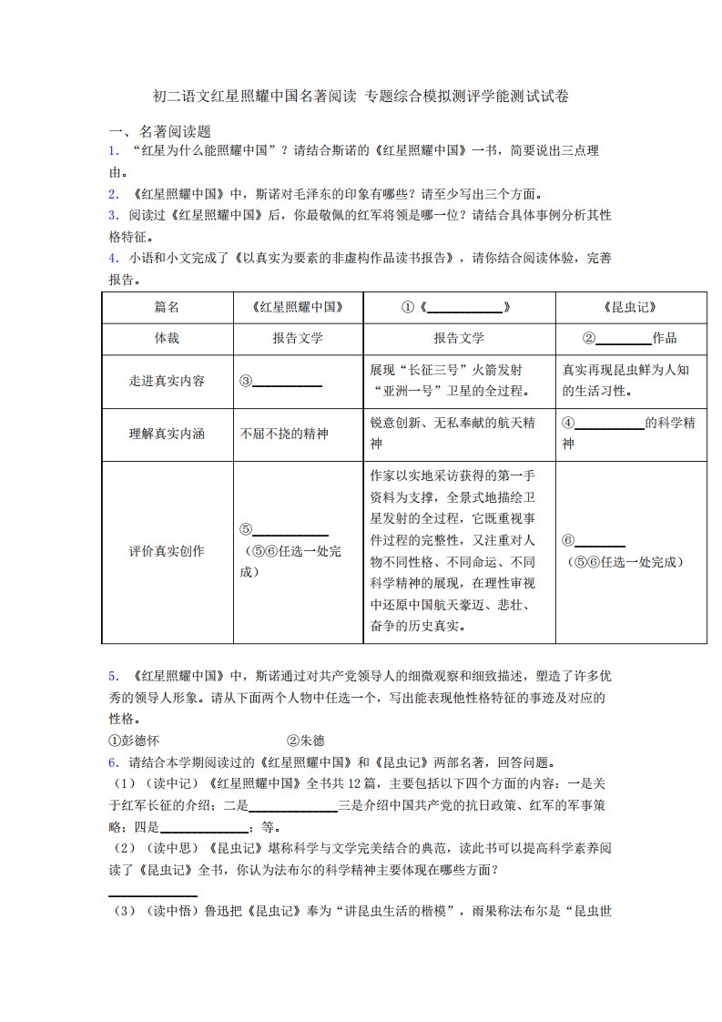 初二语文红星照耀中国名著阅读