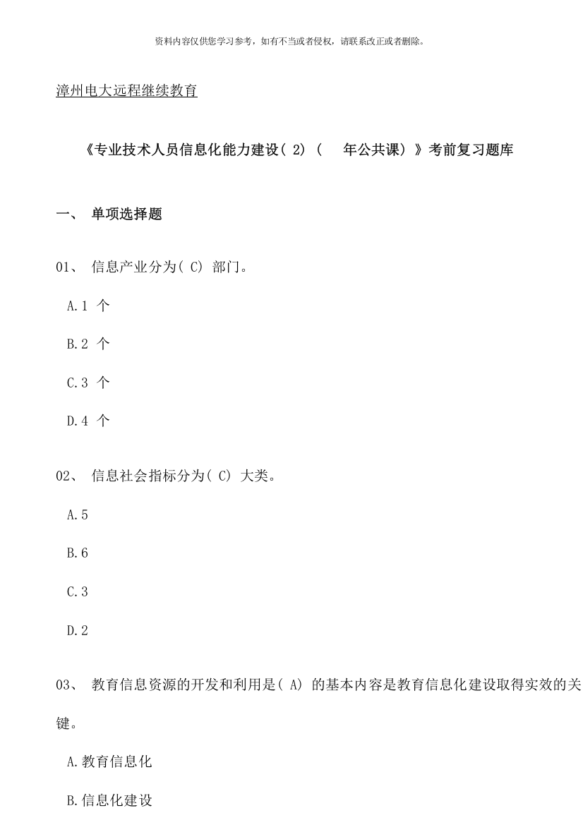 公共课选择等答案