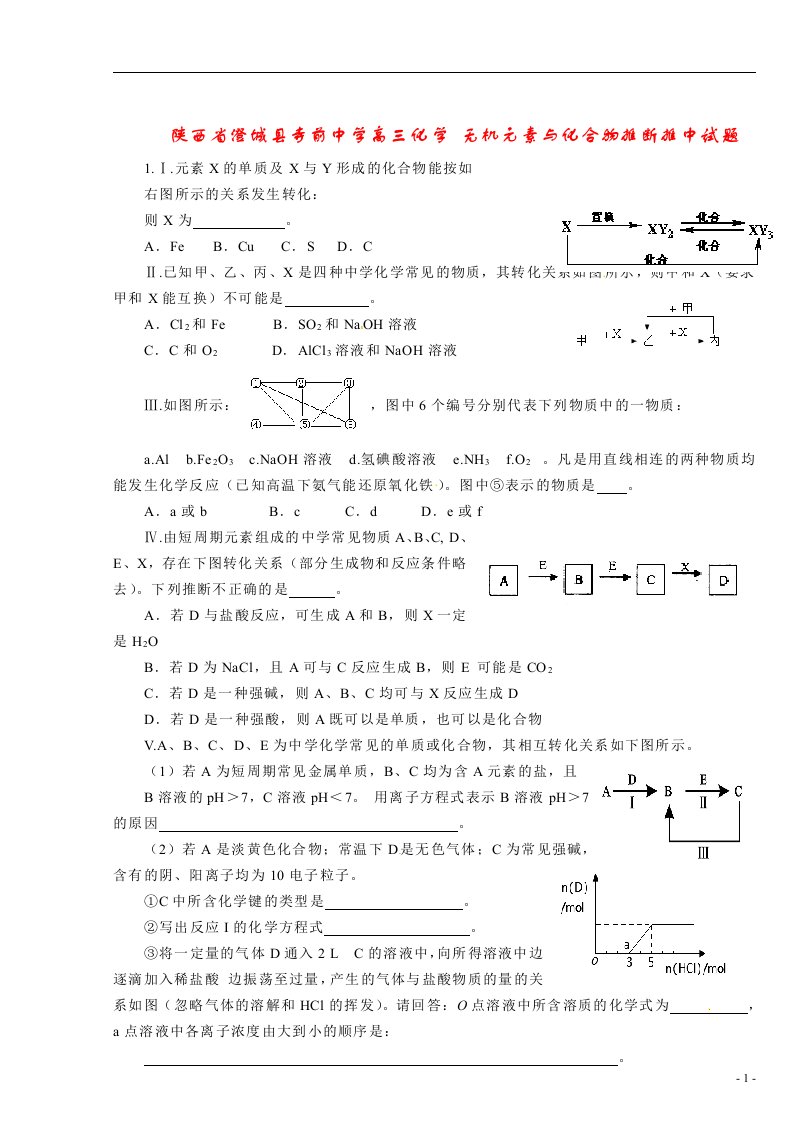 陕西省澄城县寺前中学高三化学