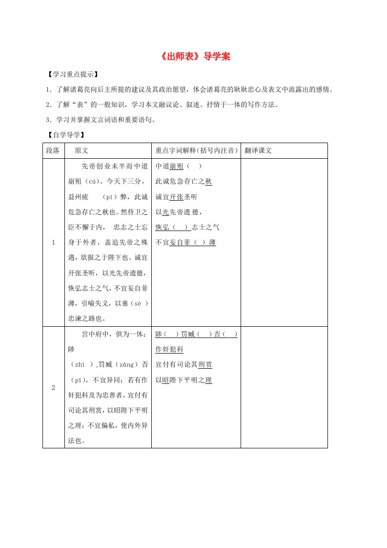 九年级语文下册