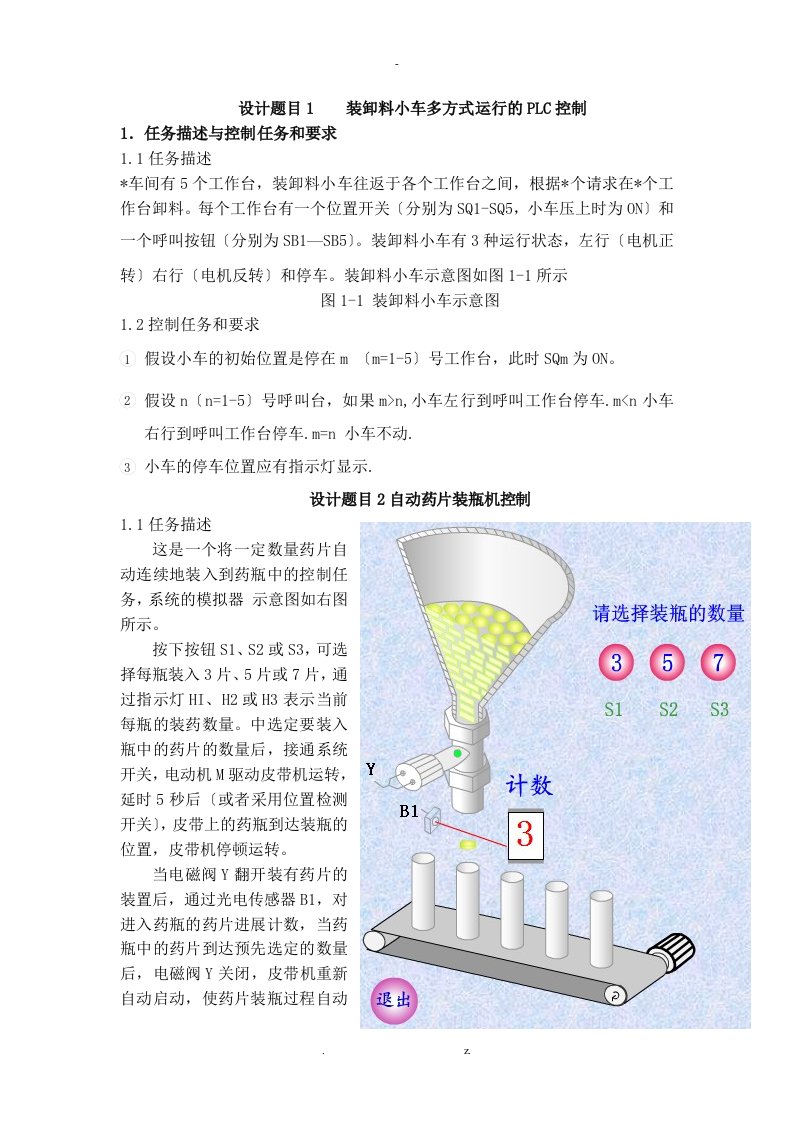 里仁学院plc课程设计报告题目