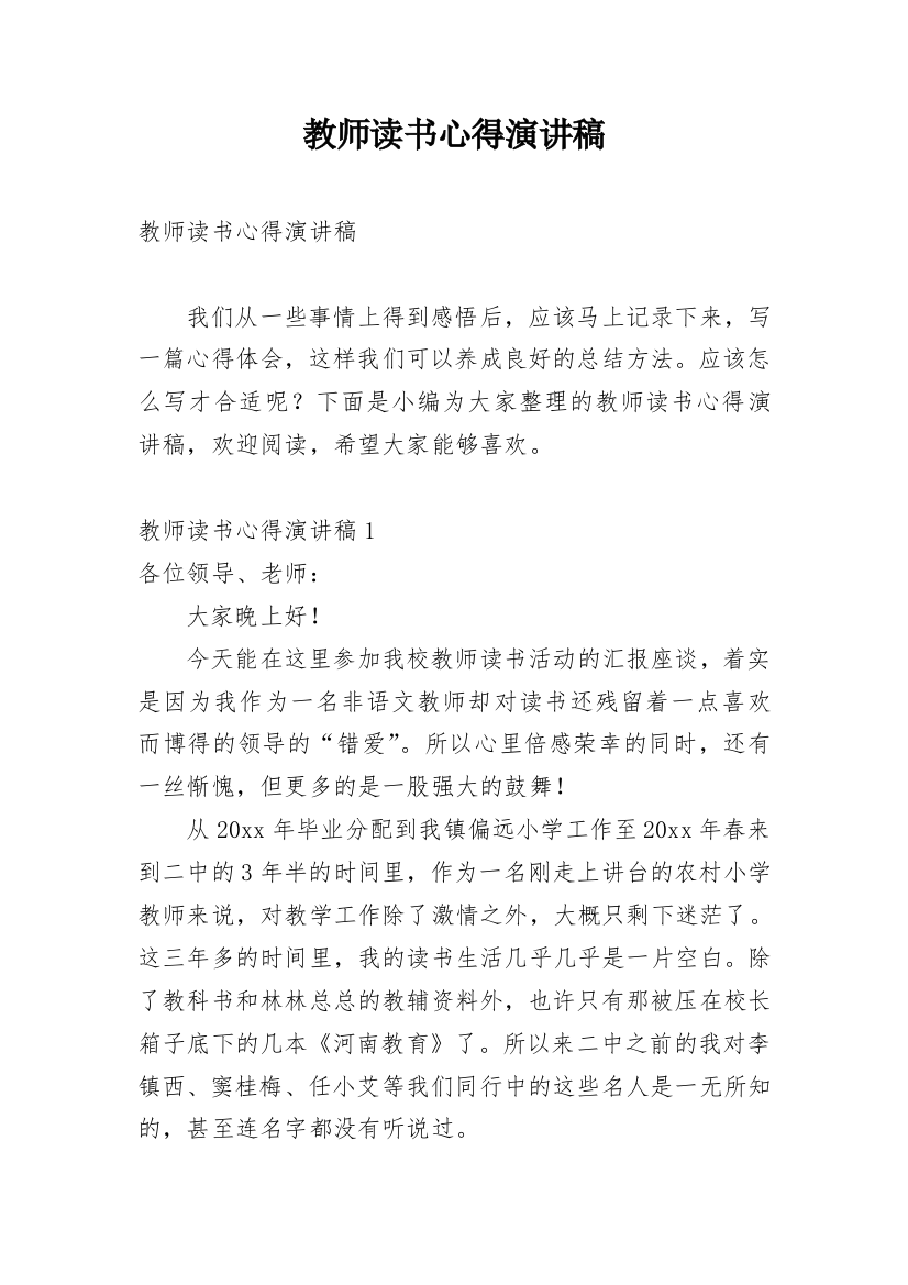 教师读书心得演讲稿_5