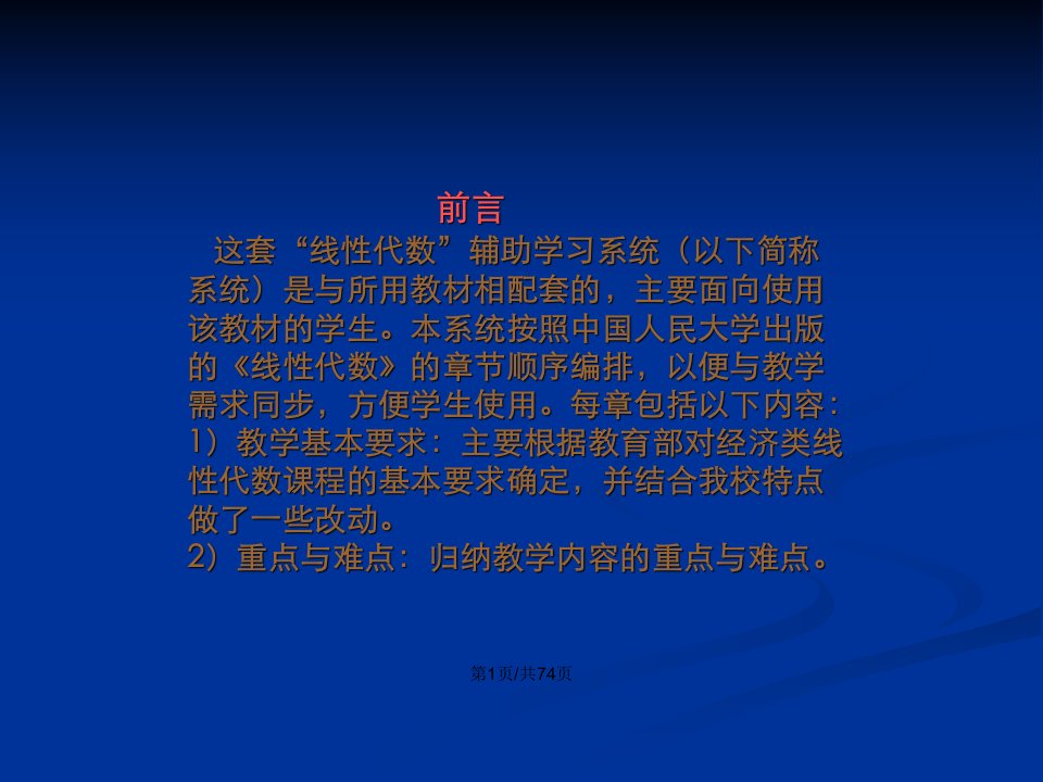 线性代数练习系统