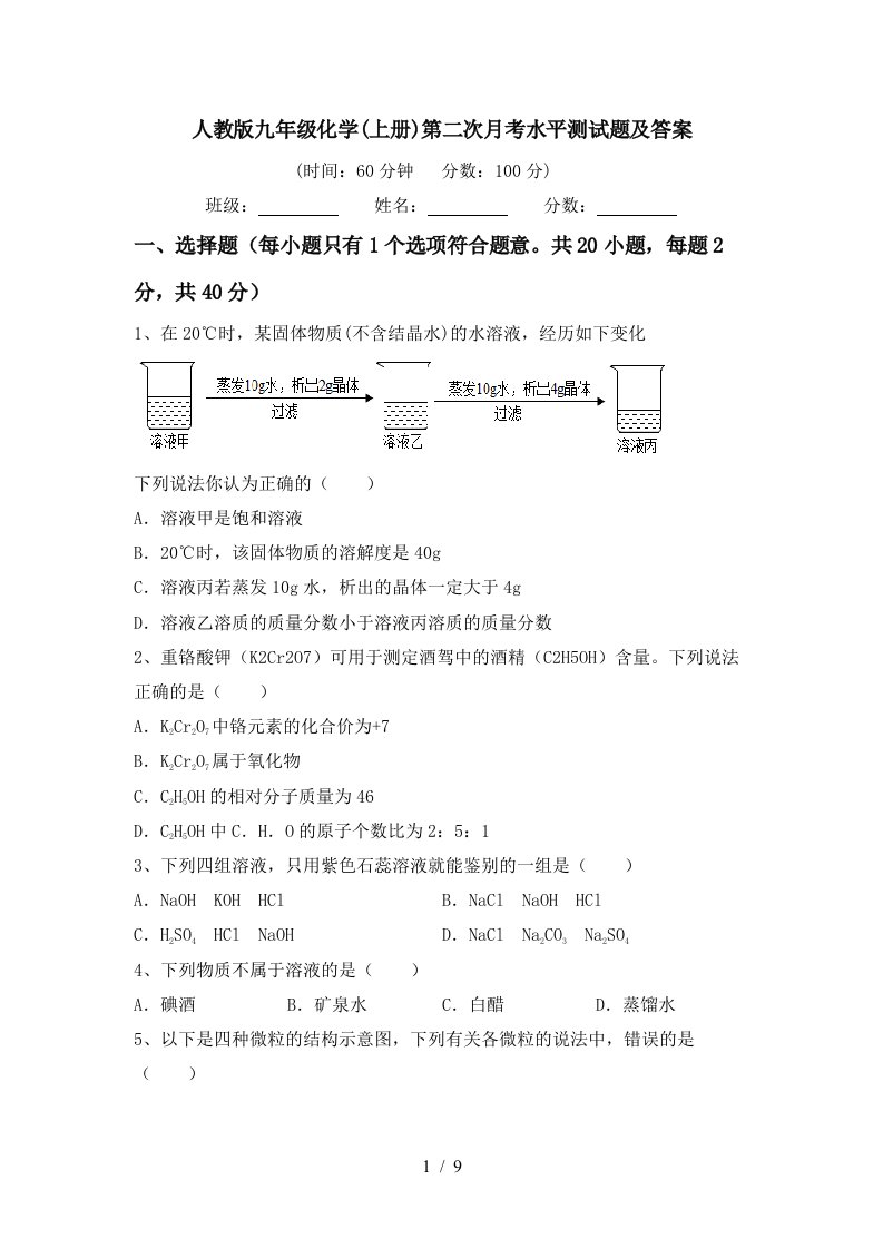 人教版九年级化学上册第二次月考水平测试题及答案