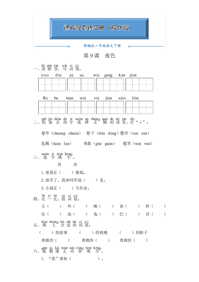 部编版一年级语文下册《第9课