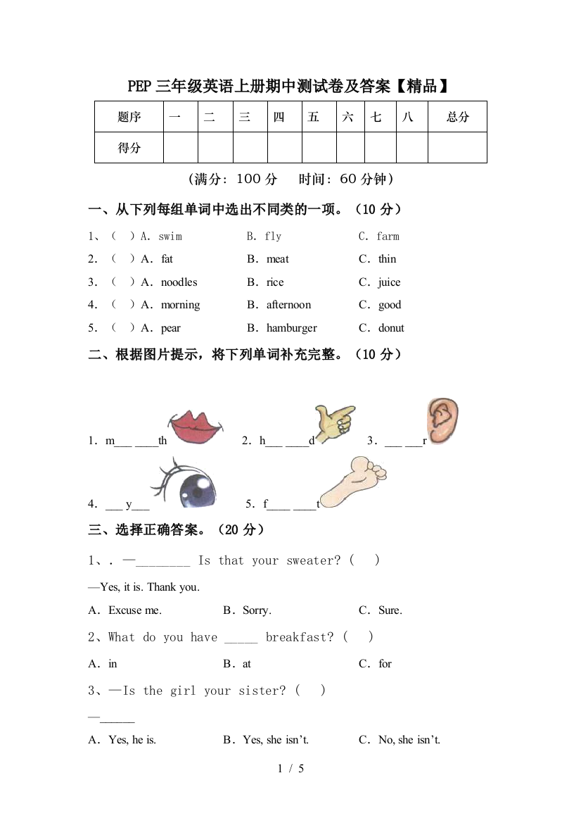 PEP三年级英语上册期中测试卷及答案【精品】