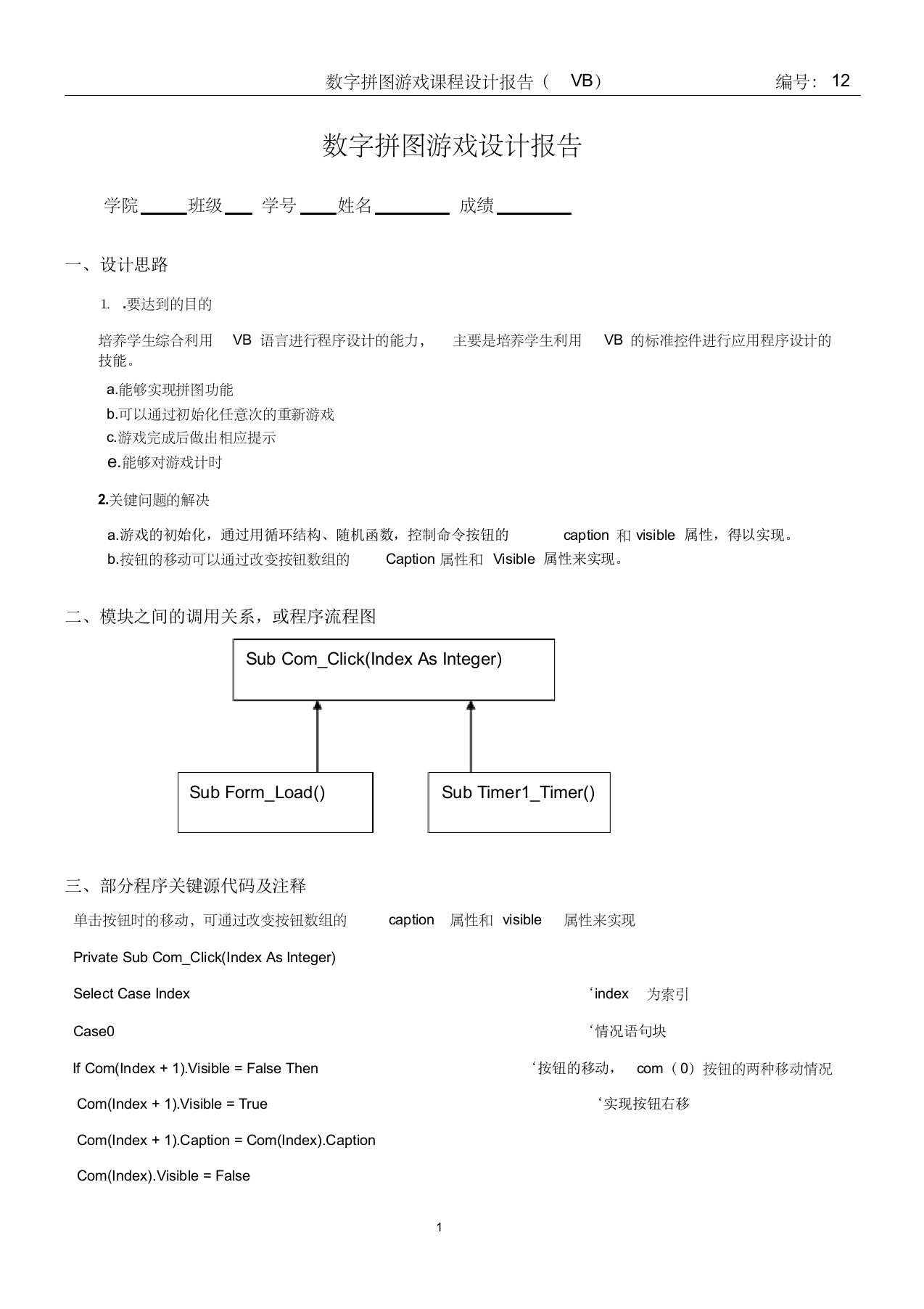 vb课程数字拼图游戏设计报告