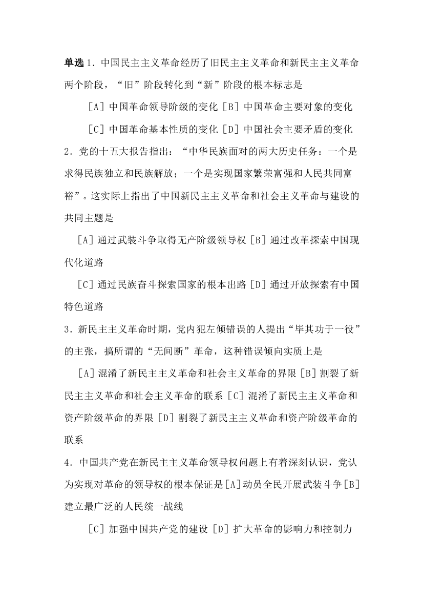 毛泽东和中国特色社会主义理论体系概论复习题