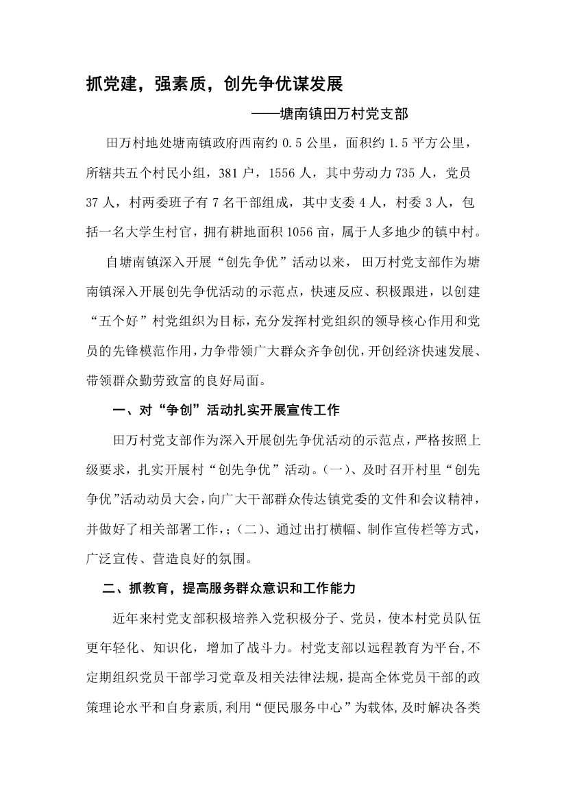 创先争优先进集体汇报材料