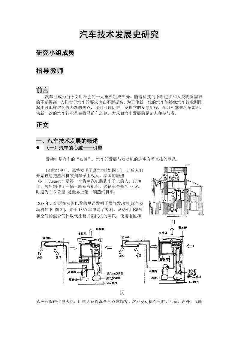 汽车技术发展史研究