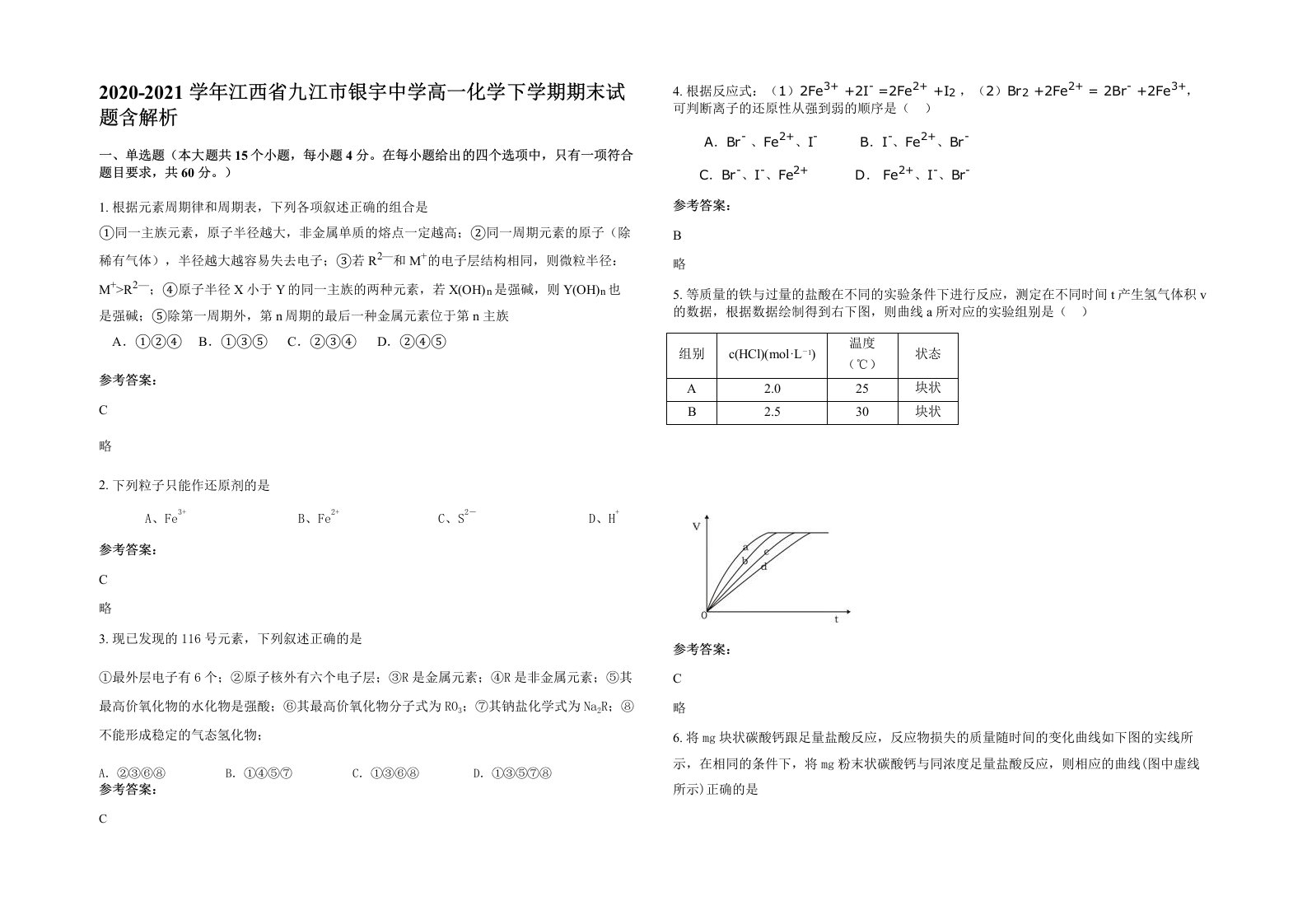 2020-2021学年江西省九江市银宇中学高一化学下学期期末试题含解析