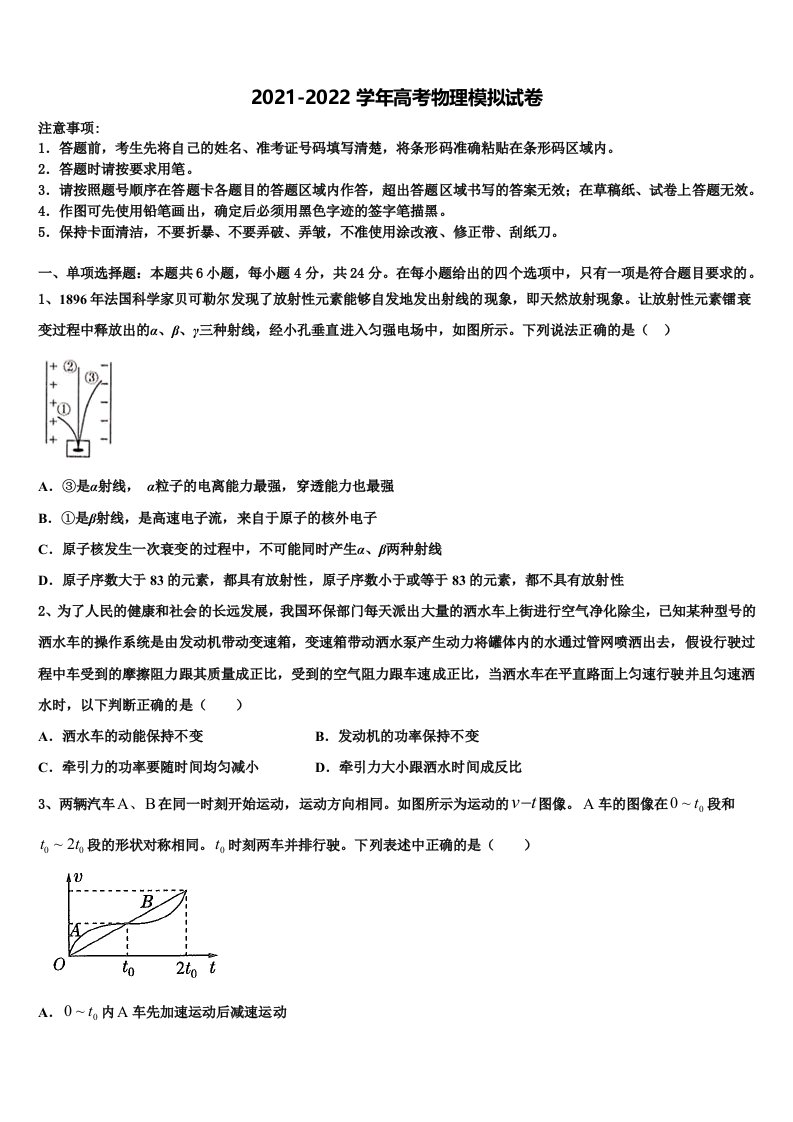 安徽省太和县第二中学2022年高三3月份第一次模拟考试物理试卷含解析