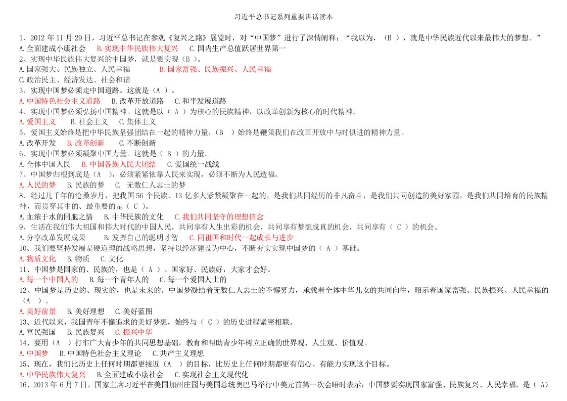 两学一做知识竞赛题库答案