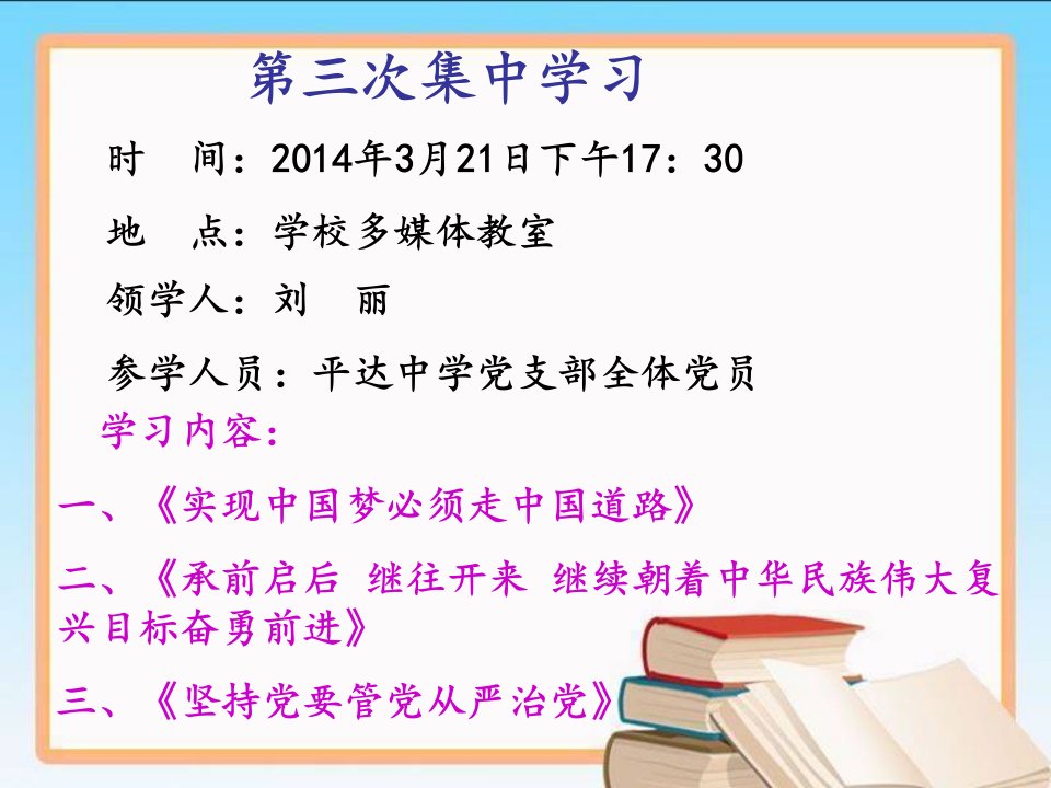 实现中国梦必须走中国道路PPT课件