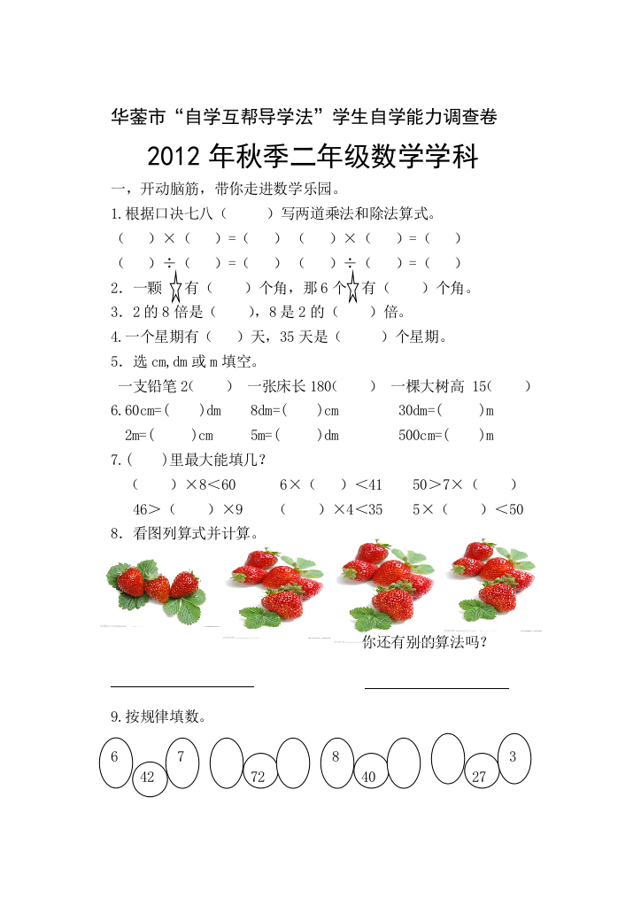 【小学中学教育精选】西师大版二年级上册数学期末检测题