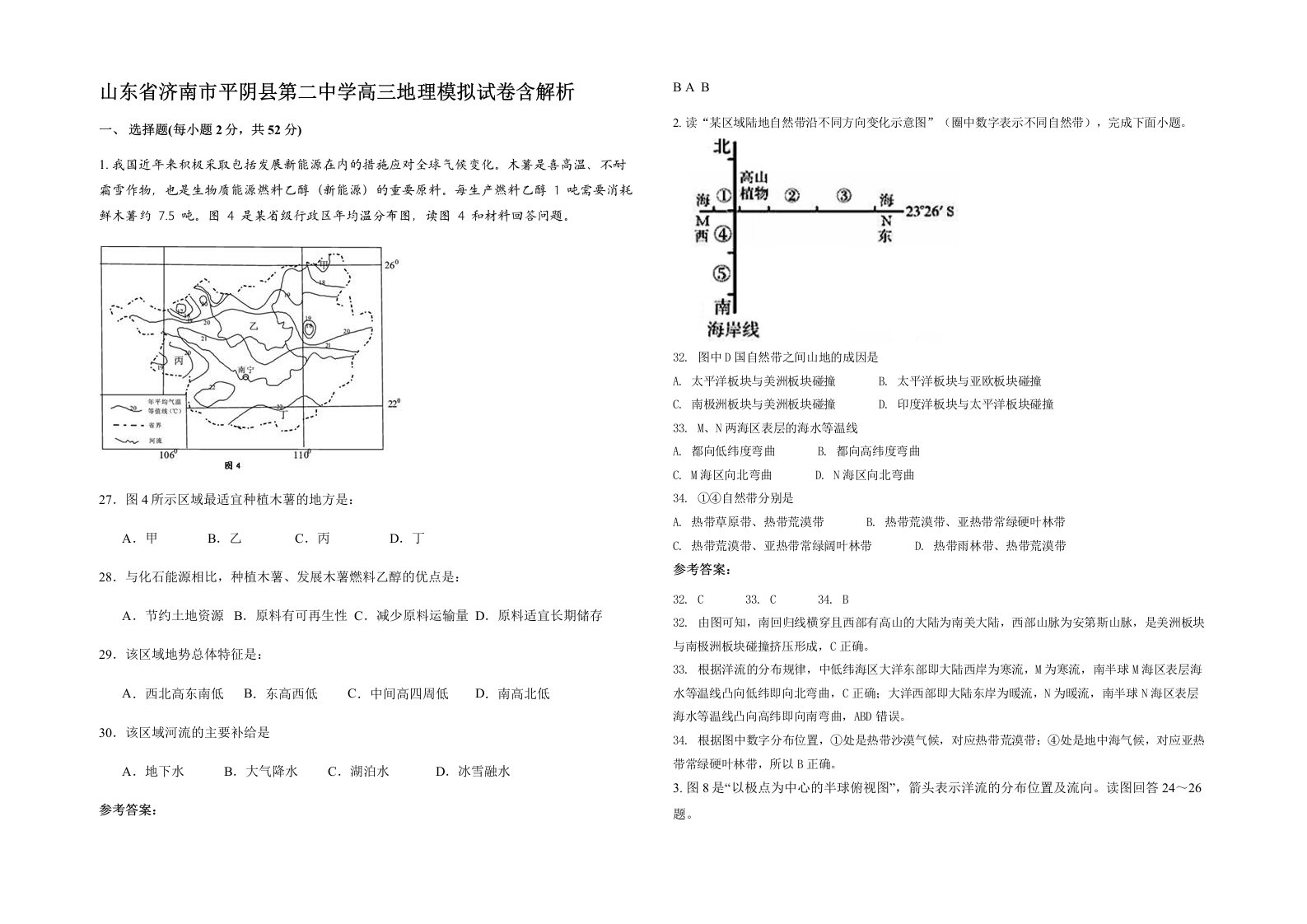 山东省济南市平阴县第二中学高三地理模拟试卷含解析