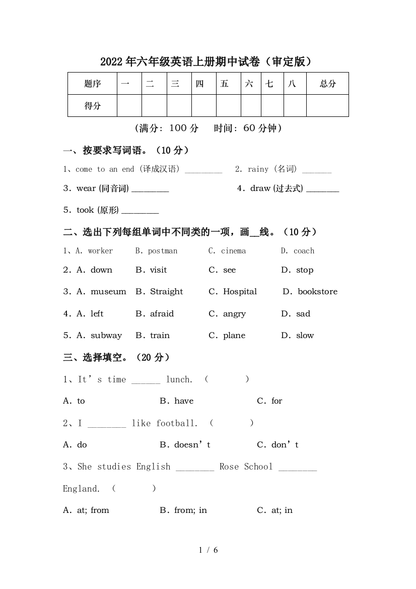 2022年六年级英语上册期中试卷(审定版)